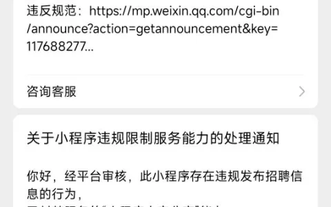 今天我的小程序被封禁，当天申诉解封了，分享一下案例