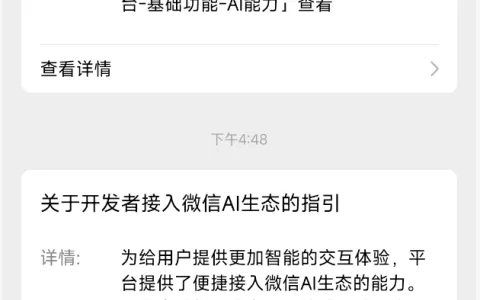 大家收到消息了吗？关于开发者接入微信AI生态的指引