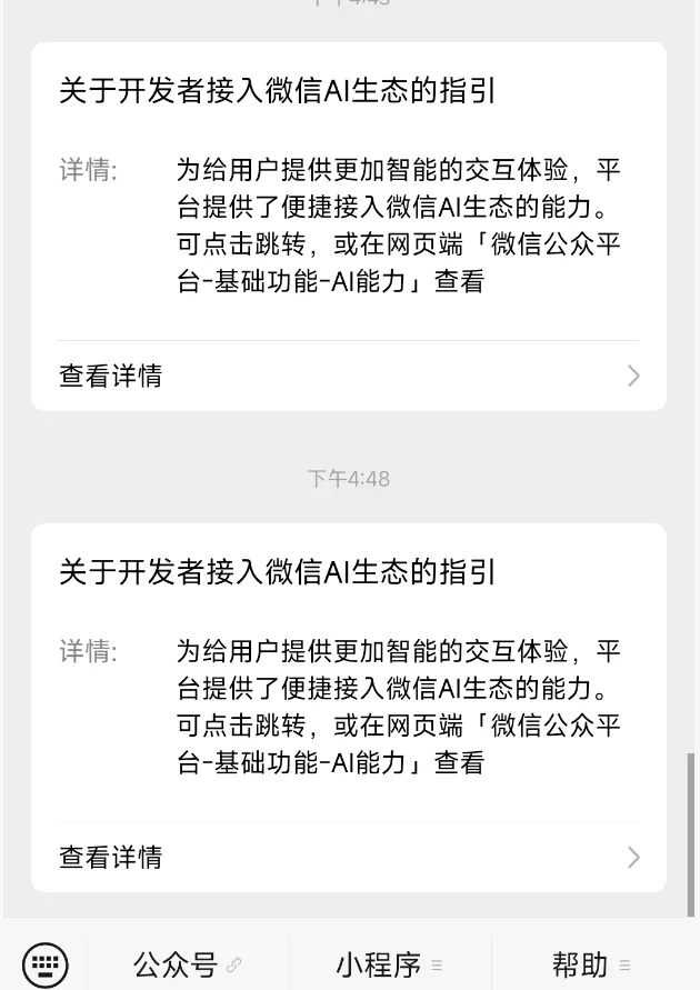 大家收到消息了吗?关于开发者接入微信AI生态的指引