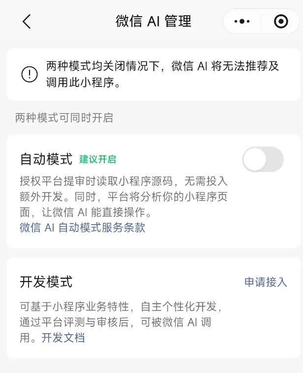 大家收到消息了吗?关于开发者接入微信AI生态的指引