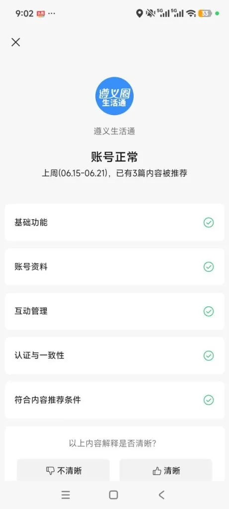 微信公众号上线账号检测功能，互动管理也不能引流，大家请注意整改