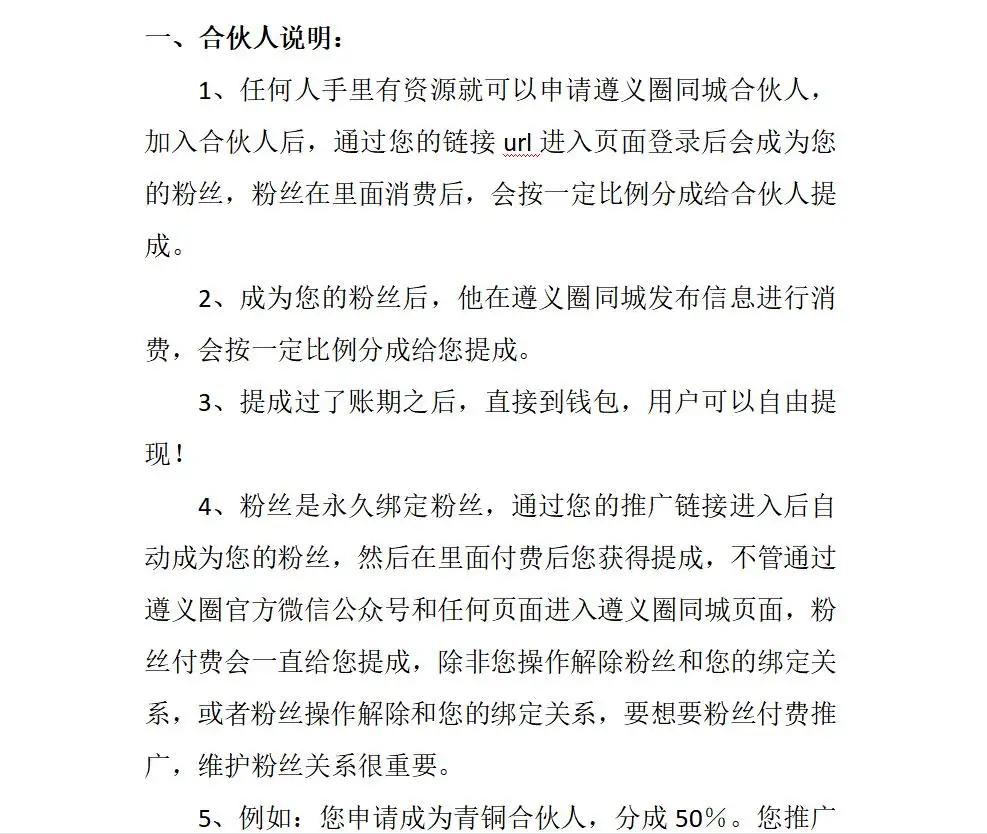 西瓜同城合伙人详细说明,等级配置,盈利点等介绍大家可以作为参加!