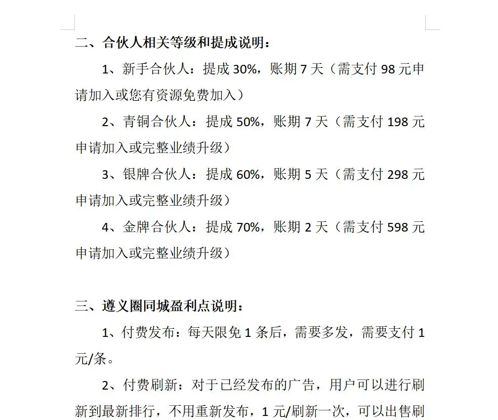 西瓜同城合伙人详细说明,等级配置,盈利点等介绍大家可以作为参加!