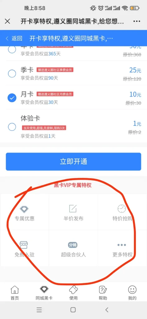 西瓜同城黑卡插件专属特权位置修改教程