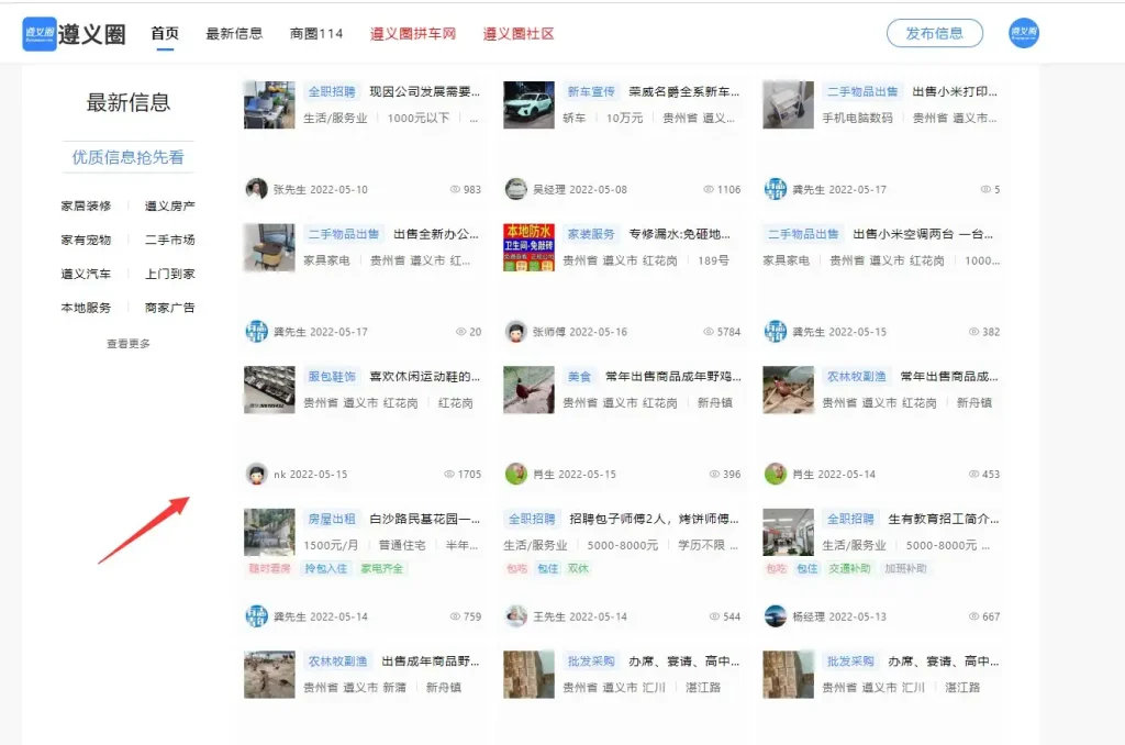 西瓜同城分类信息PC电脑端最新信息展示条数修改