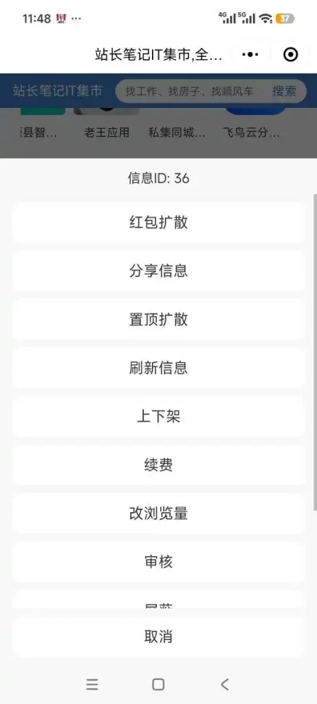 西瓜同城建议在信息管理处加一个一键同步论坛帖子的按钮