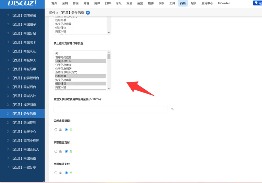 西瓜同城更新支持禁止虚拟支付订单类型