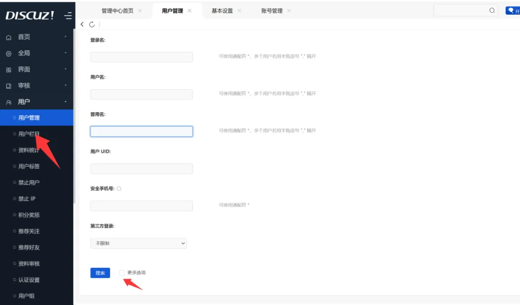 DISCUZX5版本后台编辑用户输入安全手机号导致用户列表白屏问题记录