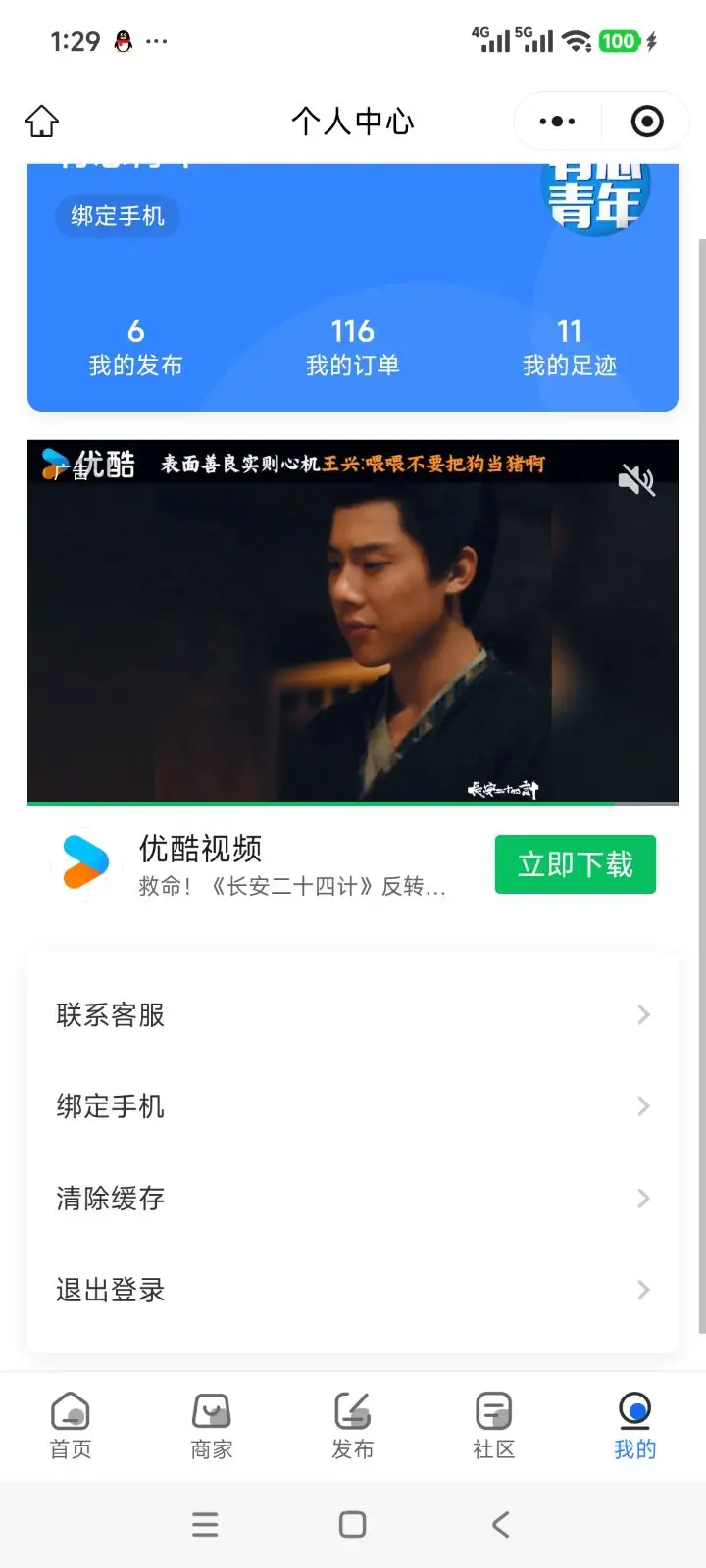 西瓜同城原生小程序个人中心我的页面如何在按钮前面加上图标