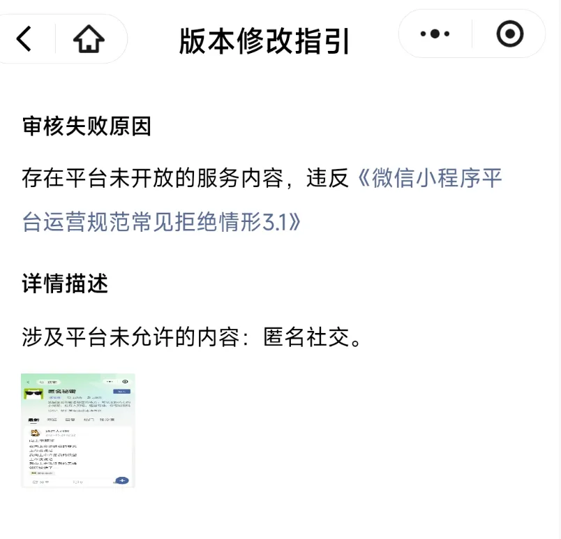 微信小程序新规：禁止运营匿名社交产品