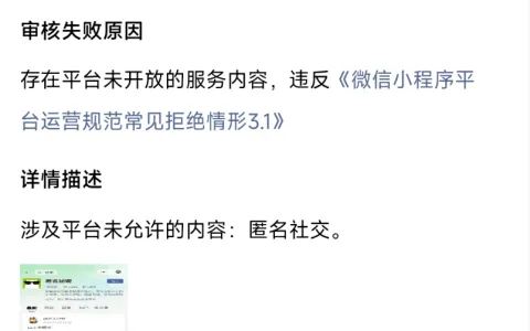 微信小程序新规：禁止运营匿名社交产品