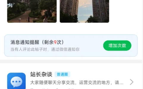 关于社区类微信小程序通知的逻辑详细讲解