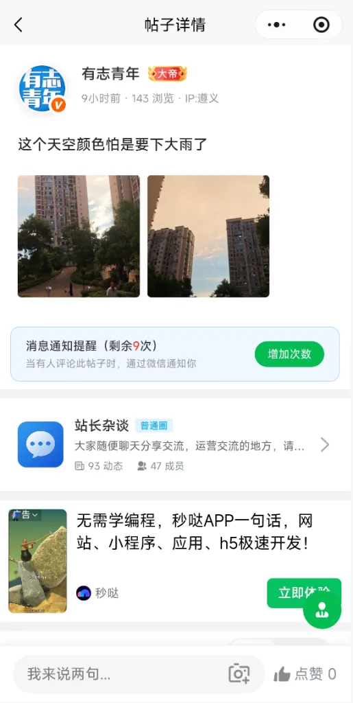 关于社区类微信小程序通知的逻辑详细讲解