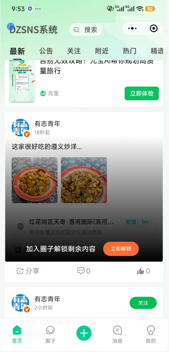 探讨一下社交圈子系统的收费圈如何运营?