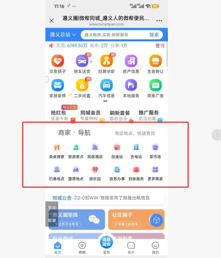 分享一款多彩好看的西瓜首页DIY商家导航模块