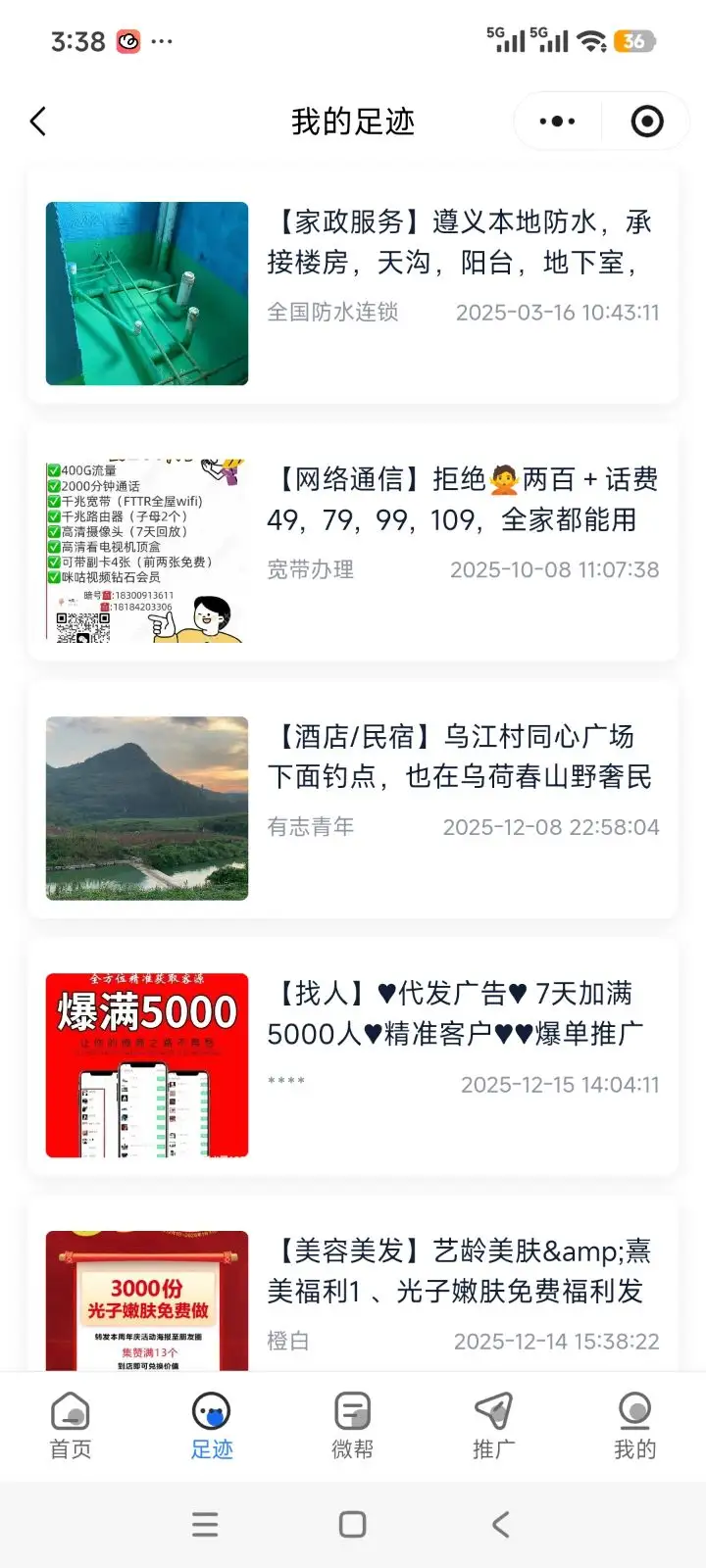 西瓜原生小程序足迹页面，排序混乱，不能以最新访问内容排序最前面问题修复