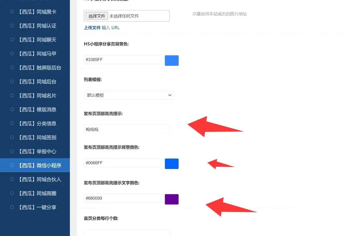 西瓜原生小程序发布页面自定义提示文字对应前端代码