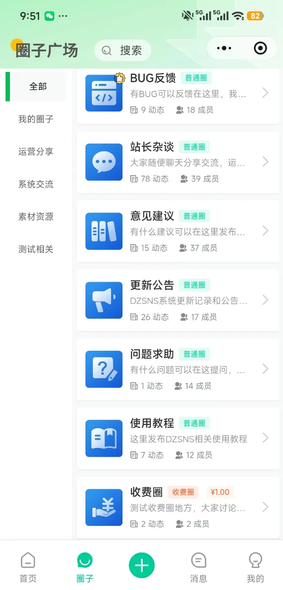 探讨一下社交圈子系统的收费圈如何运营?