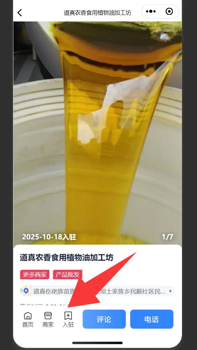 西瓜原生小程序商家详情页面入驻按钮如何改成H5商家页面