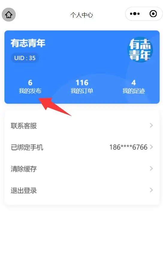 西瓜原生小程序如何把我的发布改成H5的我的发布页面