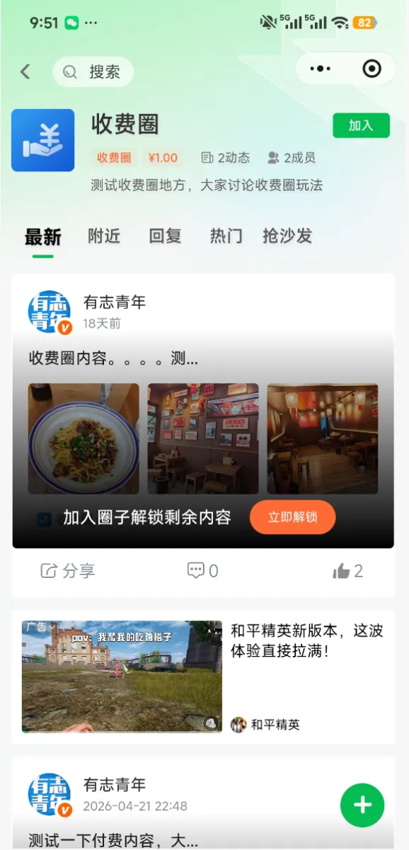 探讨一下社交圈子系统的收费圈如何运营?