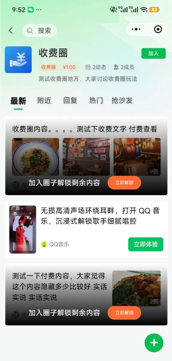探讨一下社交圈子系统的收费圈如何运营?