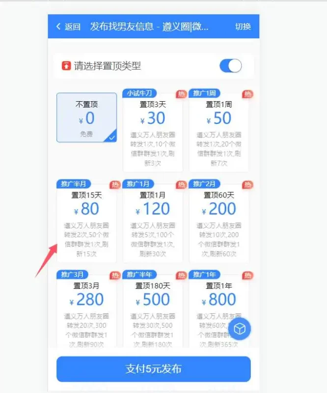西瓜同城插件分类信息发布页面置顶位置的描述文字的颜色大小修改-站长笔记网