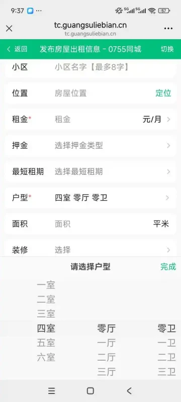 西瓜同城户型选择字段文本，需要的拿-站长笔记网