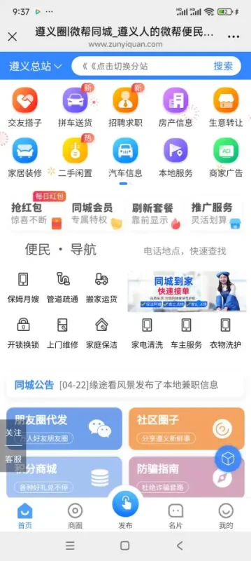 西瓜同城首页便民信息模块，需要的自取，自定义HTML模块-站长笔记网