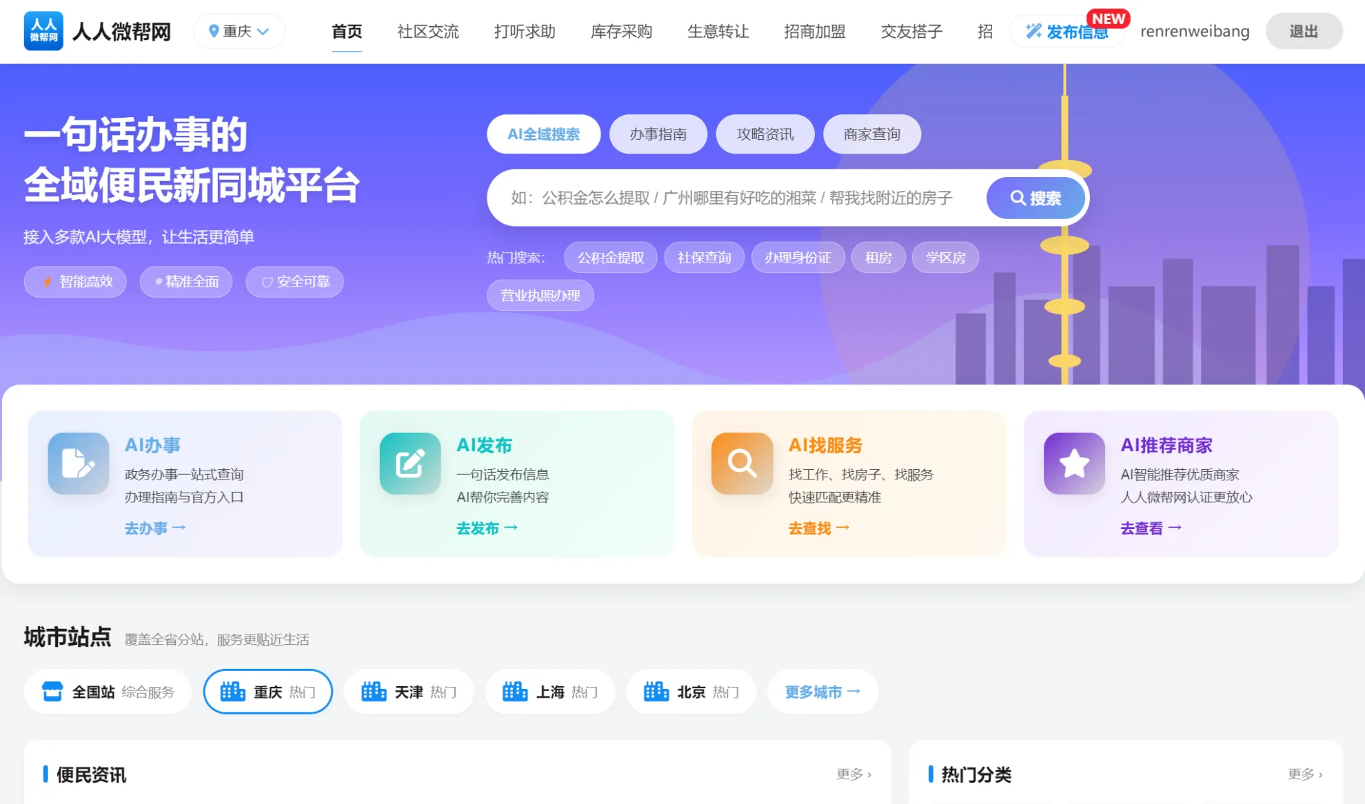 论坛话题  西瓜同城新PC端开发-站长笔记网