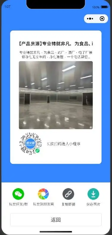 西瓜同城H5小程序分享朋友圈按钮，出现分享图片不显示和二维码不显示问题的原因排查-站长笔记网