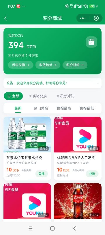 DZSNS最近新增加了积分商城，可以选择使用任意DZ的一种积分货币-站长笔记网