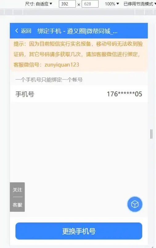 因为目前短信报备收不到短信问题，如何在西瓜同城手机号绑定页面添加一个提示-站长笔记网