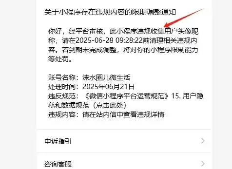 最近西瓜同城H5打包小程序会出现被提示违规收集用户头像和昵称，请各位站长抓紧修改-站长笔记网