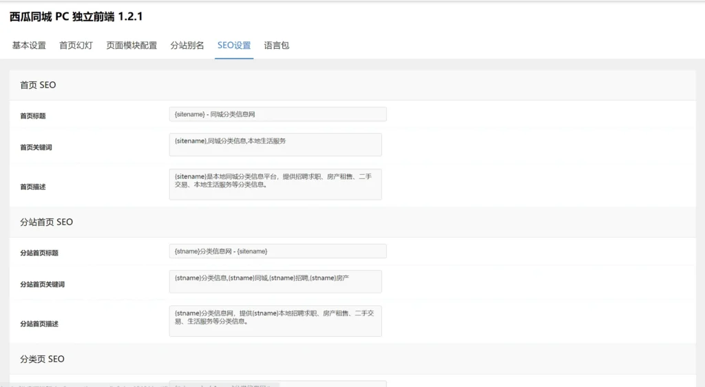 西瓜同城新PC端插件配置详细教程！-站长笔记网