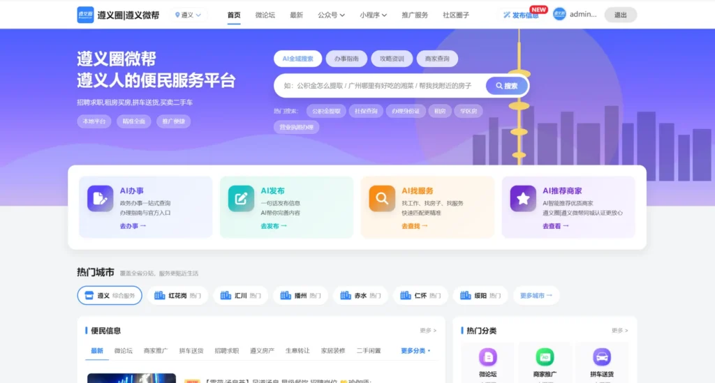 西瓜同城新PC电脑端更新日志，2026年8月28日，版本号：1.0.4-站长笔记网