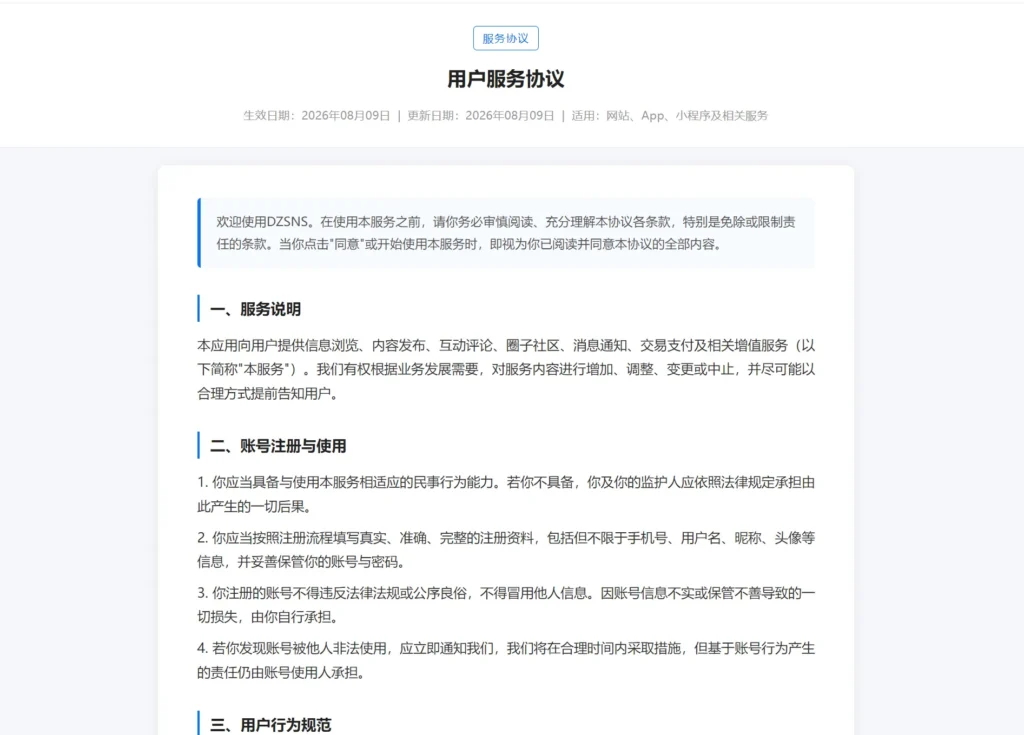 两个超好看的用户协议和隐私政策HTML文件，需要的自取-站长笔记网