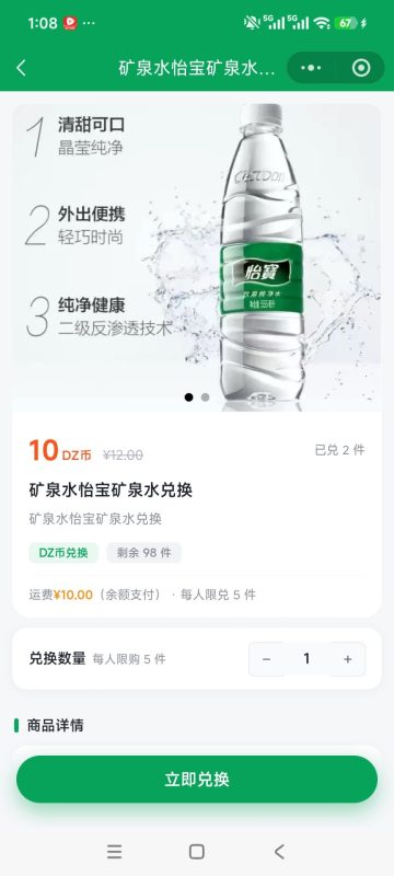 DZSNS最近新增加了积分商城，可以选择使用任意DZ的一种积分货币-站长笔记网