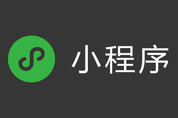 微信小程序隐私指引完整填写范本-站长笔记网