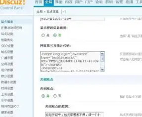 论坛标签  DISCUZ论坛系统-站长笔记网