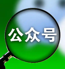 论坛话题  公众号运营-站长笔记网