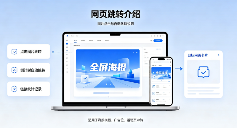 某个HTML页面打开跳转其他网址方法-站长笔记网