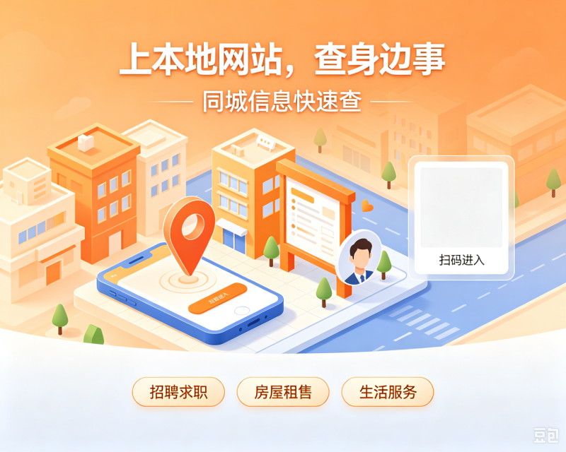 最近一些本地分类信息网站的地推计划，大家参考-站长笔记网