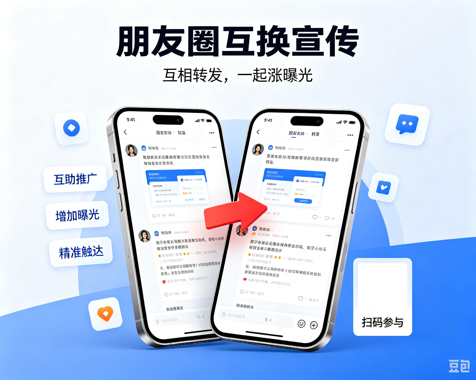和用户互换宣传，让用户主动给你发朋友圈-站长笔记网