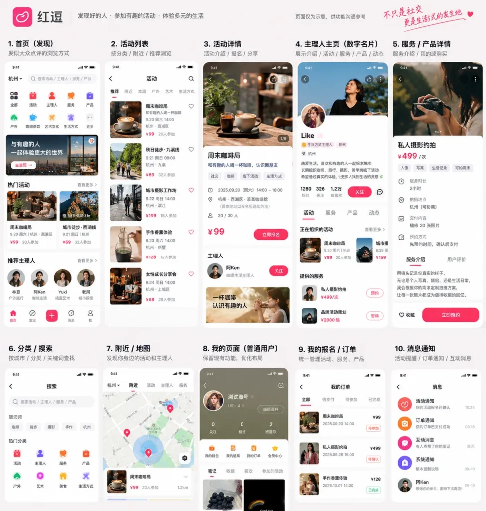 组局系统UI设计图，大家参考学习，发现灵感-站长笔记网