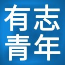 有志青年的头像
